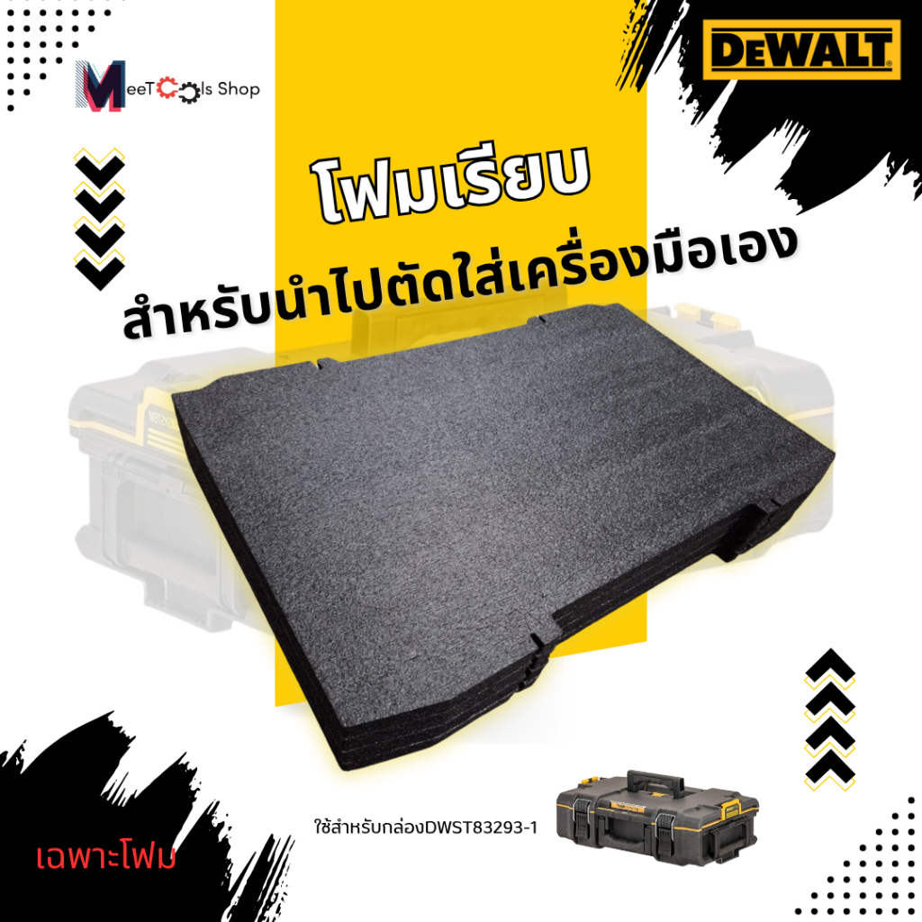 โฟมกล่องเครื่องมือDeWALT TSTAK สำหรับรุ่นDCH273
