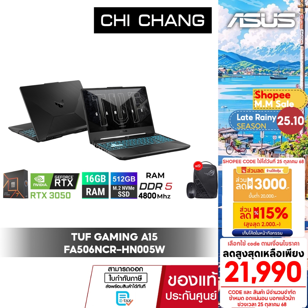 เอซุส เกมมิ่ง ASUS TUF GAMING A15 FA506NCR-HN005W/Ryzen7-7435HS/RAM16GB DDR5/RTX3050/ประกัน2ปีOnsite