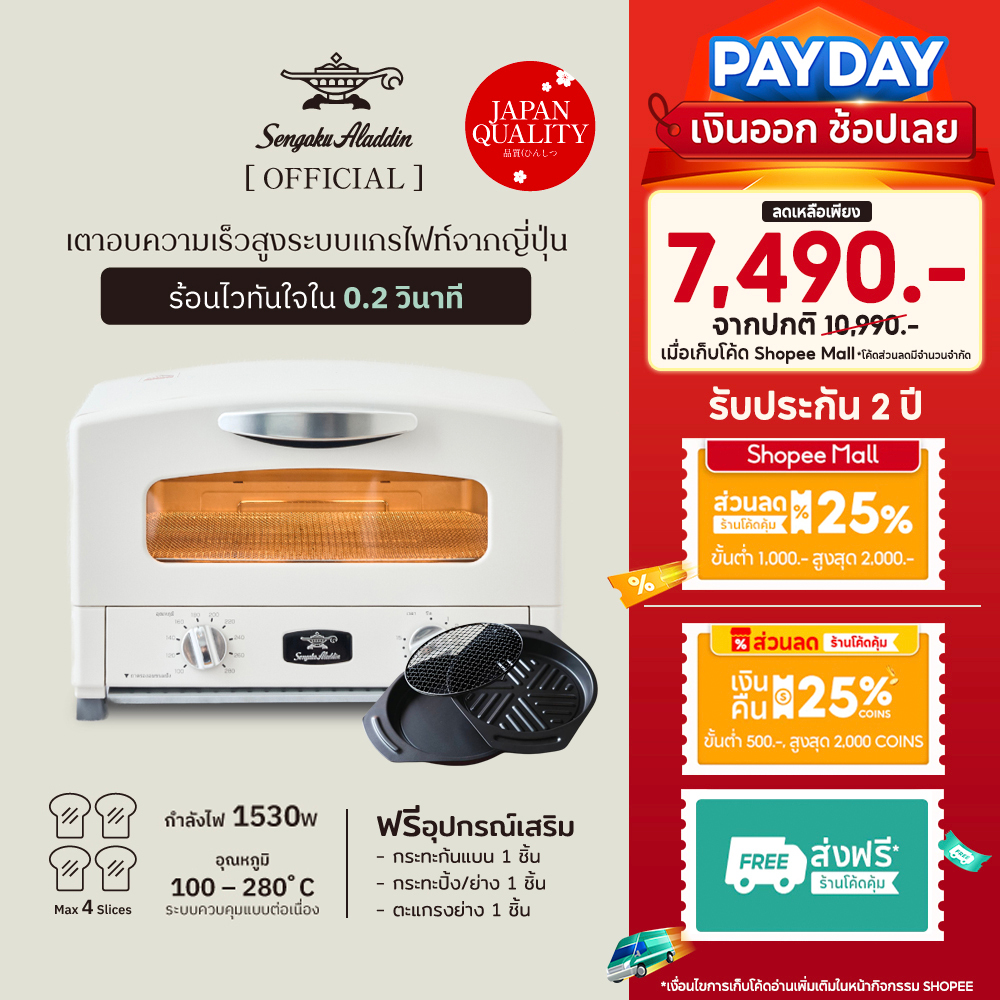เตาอบ Aladdin เตาอบอเนกประสงค์ ขายดีอันดับ 1 ในญี่ปุ่น Graphite Grill & Oven Toaster 220V สีขาว รุ่น