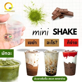 📣New แก้วเขย่า เขย่าน้ำร้อนได้ แก้วเชคชา Matcha Mini Shaker กระบอกเขย่าชงชา กระบอกเขย่า กระบอกมินิ กระบอกชงชา