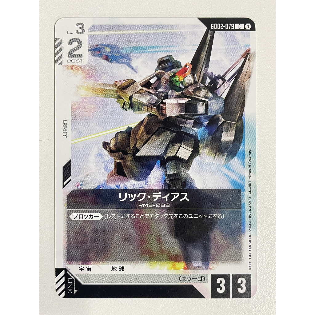 GD02 แยกใบ GD02-079 Rick Dias C  Dual Impact Gundam Card Game