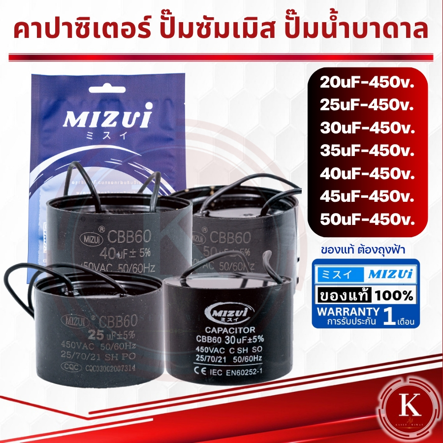 คาปาซิเตอร์ คอนเดนเซอร์ คอนนิเซอร์ ซัมเมิร์ส ซับเมิส  ปั๊มน้ำบาดาล  20UF-450V.  25UF-450V. 30UF-450V