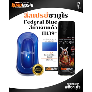 Samurai สีสเปรย์ซามูไร STARLIGHT SILVER สีเงินสว่าง 400ml ทนความร้อน ทนสภาพอากาศ Honda รหัส H111