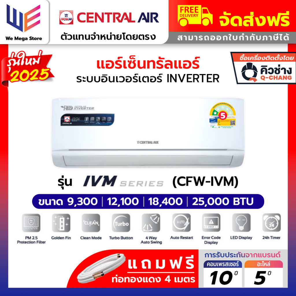 ใหม่ 2025 แอร์ เซ็นทรัลแอร์ CENTRAL AIR อินเวอร์เตอร์ รุ่น IVM , IVJS SERIES INVERTER คอยล์ทองแดง
