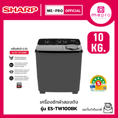 SHARP ชาร์ป เครื่องซักผ้า 2 ถัง รุ่น ES-TW100BK 10 กก. สีดำ จานซักพลังหมุนแบบเกลียว (รับประกันศูนย์)
