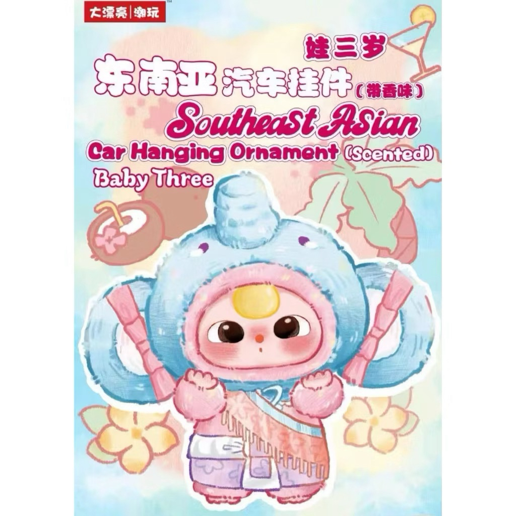 พร้อมส่งในไทย    แผ่นน้ำหอม เบบี้ทรี baby three ยกบ็อก 20 แผ่น สุ่มกลิ่น