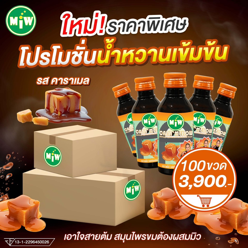 MiW แบบยกลัง 100ขวด รสคาราเมล