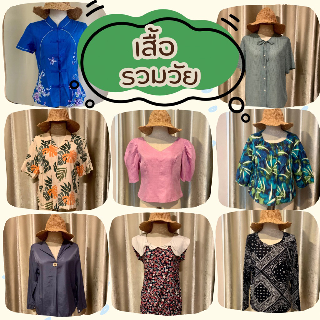 เสื้อ รวมวัย พร้อมส่ง‼️