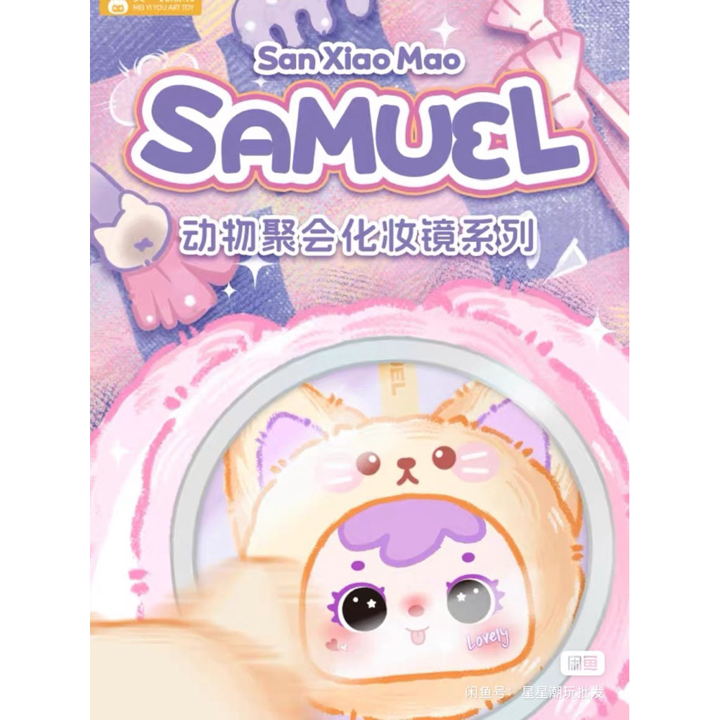 ❄️ พร้อมส่ง ยกกล่อง 🌸🍀 SAMUEL Mirror🪞ชามูเอลกระจก เป็นพวงกุญแจ ยกกล่อง 6 จุ่ม 🐥