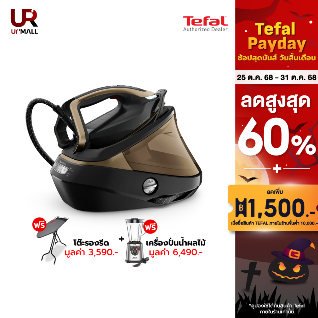 TEFAL เตารีดแรงดันไอน้ำพลังสูง รุ่น GV9820E0 กำลังไฟฟ้า 3,000 วัตต์ แรงดัน 9 บาร์