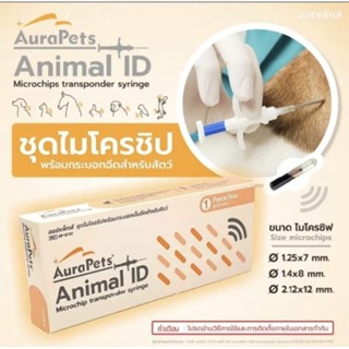 ชุดไมโครชิปพร้อมกระบอกเข็มฉีด สําหรับสัตว์​ ออร่าเพ็ท​ (aura…