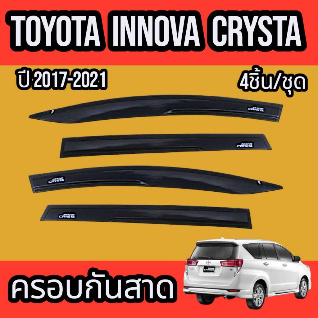 กันสาด สีดำ TOYOTA  INNOVA 2017 - 2021 อุปกรณ์ แต่งรถ ชุดกันสาดแต่งรถเฉพาะรุ่น ชุดแต่งรถ