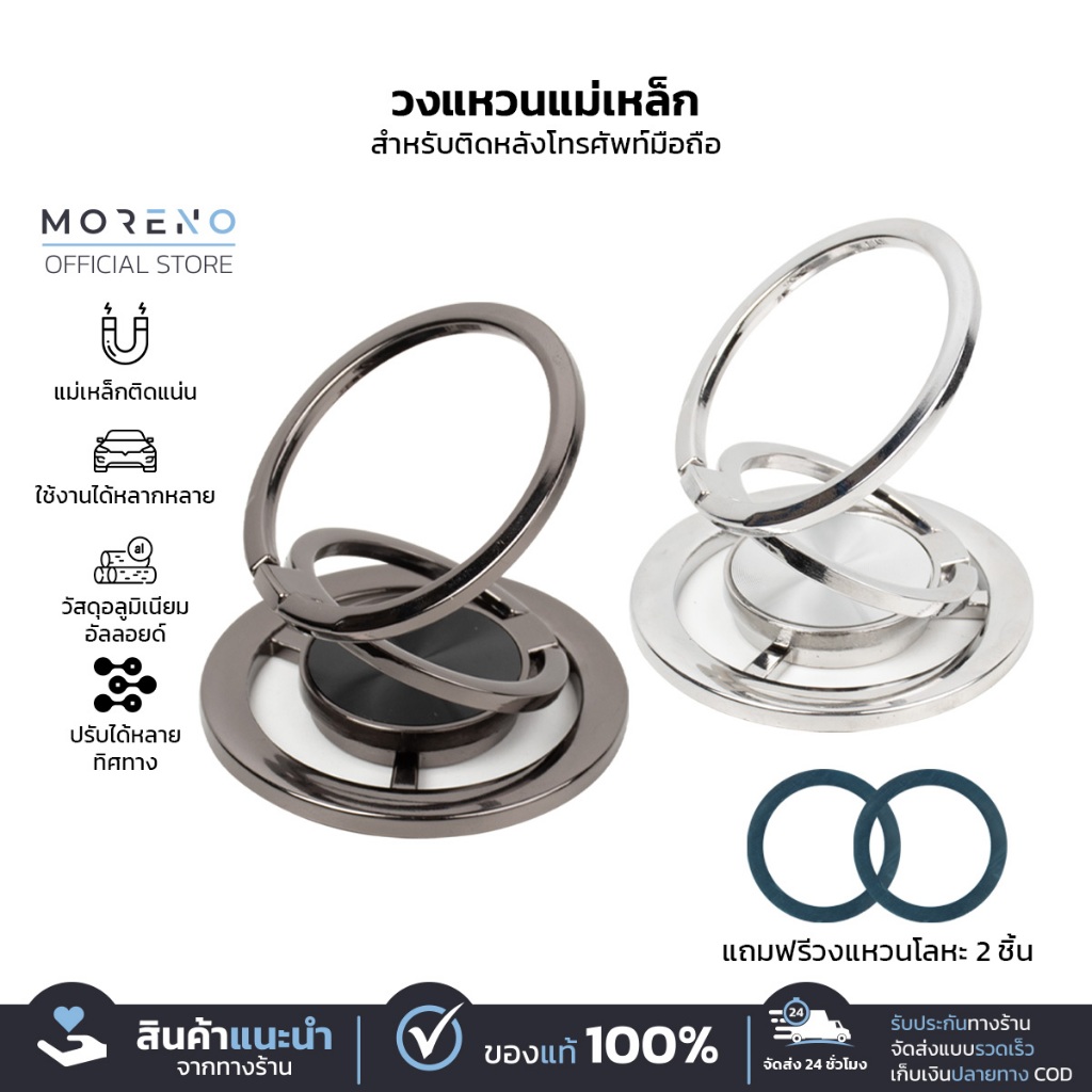 วงแหวนแม่เหล็ก สำหรับติดหลังมือถือ ปรับได้หลายทิศทาง ที่ตั้งโทรศัพท์ หมุนได้ 360องศา