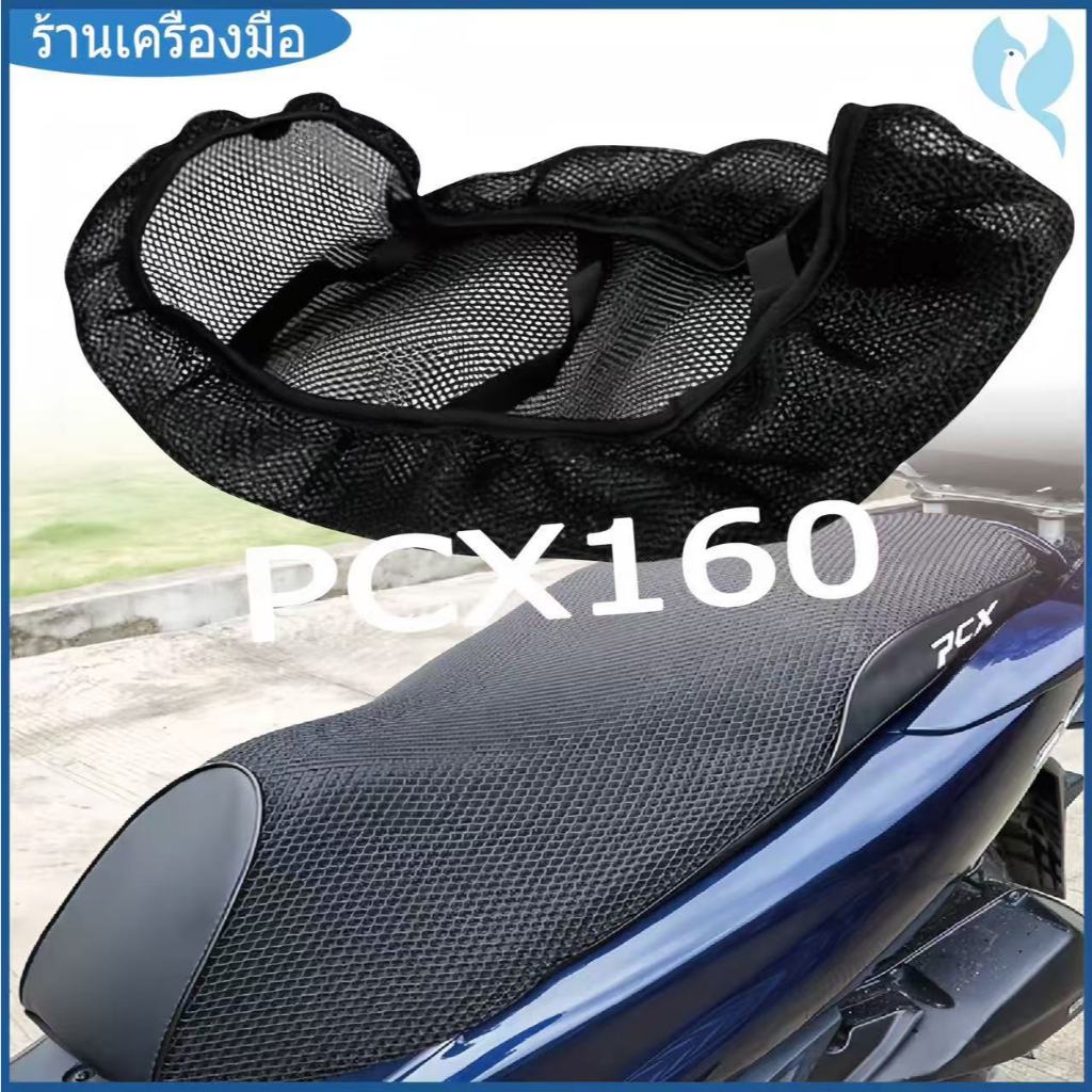 PCX160Cellular ผ้าคลุมเบาะรถจักรยานยนต์เบาะรองนั่ง pcx160 เบาะหนังหุ้มเบาะป้องกันแสงแดด Breathable p