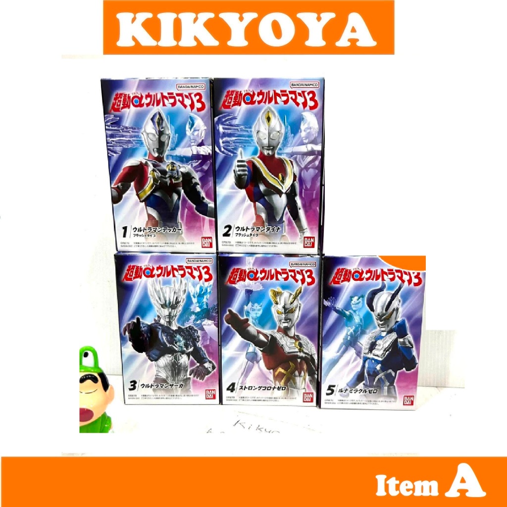 Chodo α alpha 3 Ultraman 3 ขายแยก  shodo zero decker saga dyna