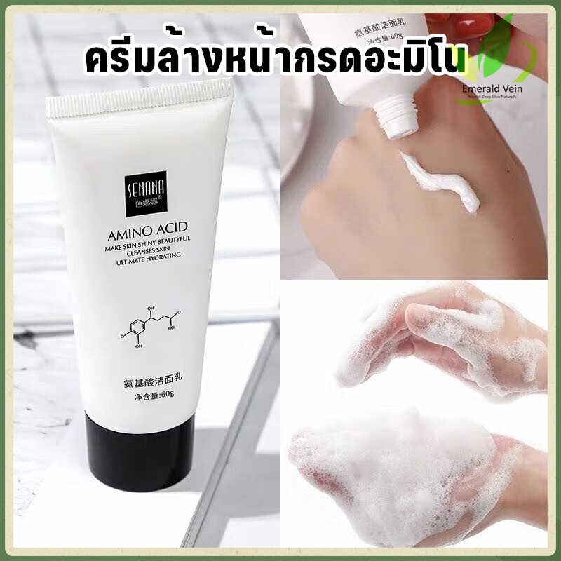 ครีมล้างหน้า ไวท์เทนนิ่ง คลีนเซอร์ โฟมล้างหน้า ครีมล้างหน้ากรดอะมิโน ทำความสะอาดล้ำลึก ให้ความชุ่มชื้น ควบคุมความมัน60g