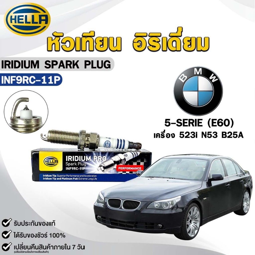 หัวเทียน อิริเดี่ยม HELLA BMW 5-SERIE (E60) ( 1 หัว ) IRIDIUM PRO รหัส INF9RC-11P