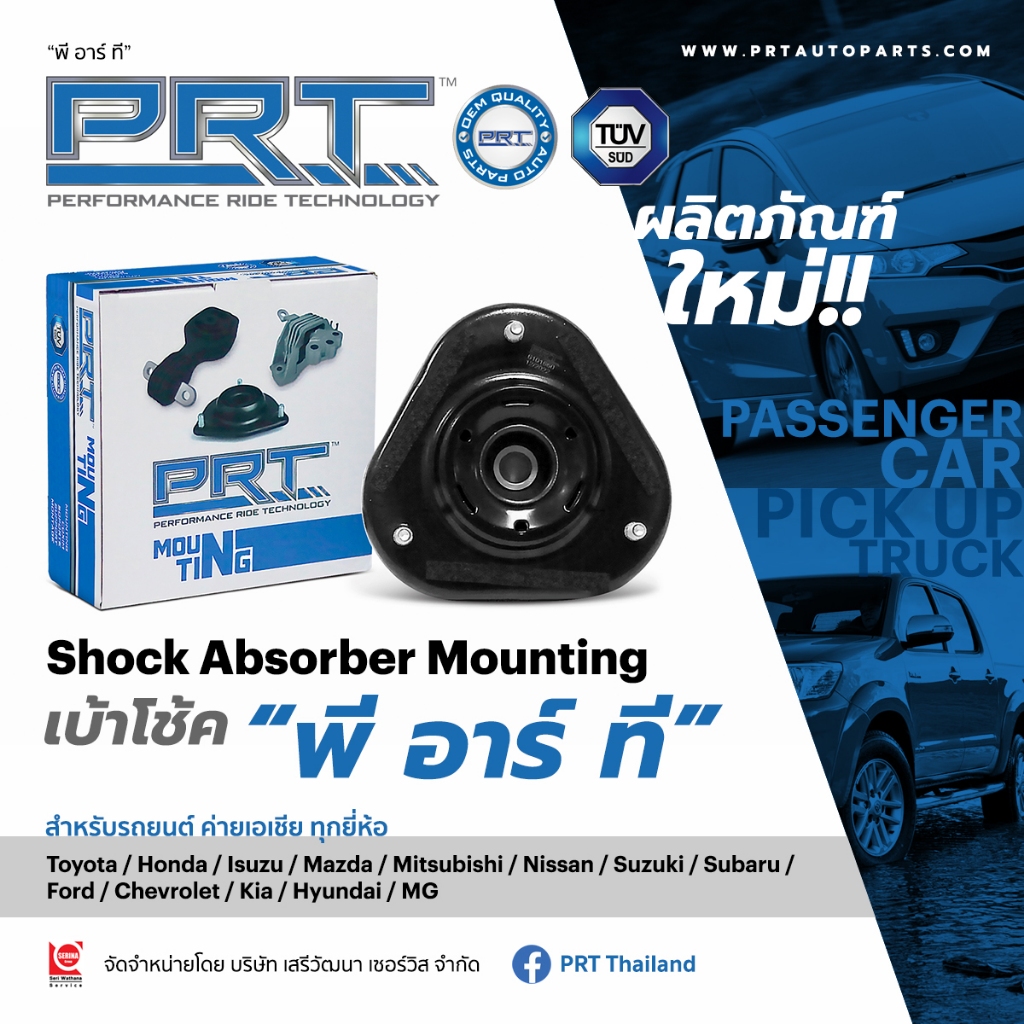 PRT เบ้าโช๊คอัพหน้า-หลัง BMW X5 Series F15 ปี 2013-2017 เบ้าโช้ค บีเอ็มดับบลิว เอ็กซ์ห้า ซีรี่ย เอฟหนึ่งห้า พีอาร์ที