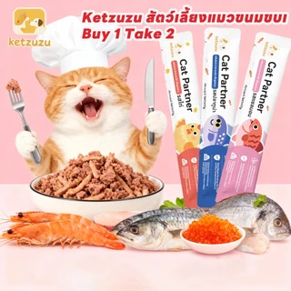 16g Ketzuzu หีเลีย ขนมแมวเลีย ขนมแมว ปลาทูน่า🐟️