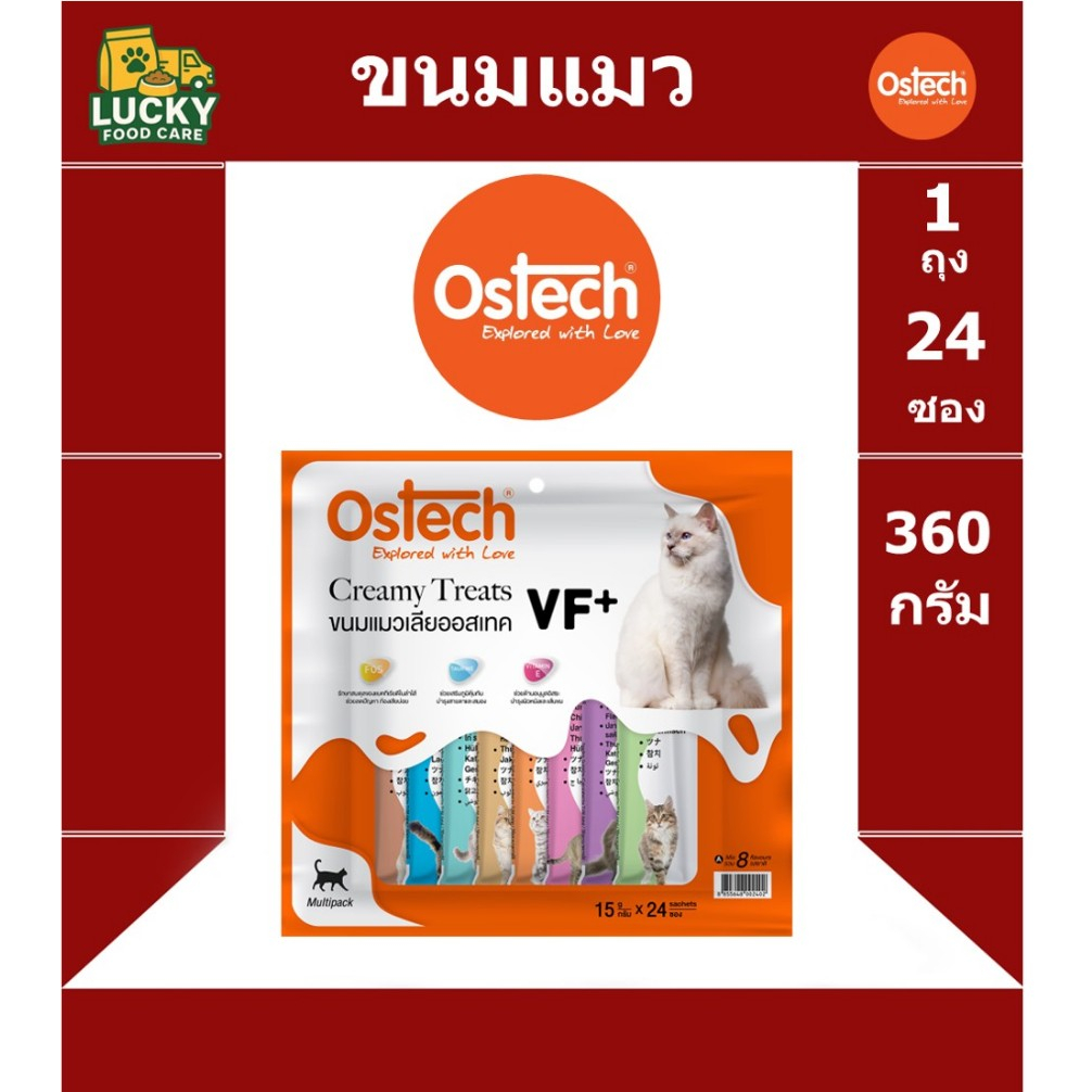 ขนมแมวเลีย Ostech VF+ Multipack  15 กรัม 24 ซอง สินค้าใหม่