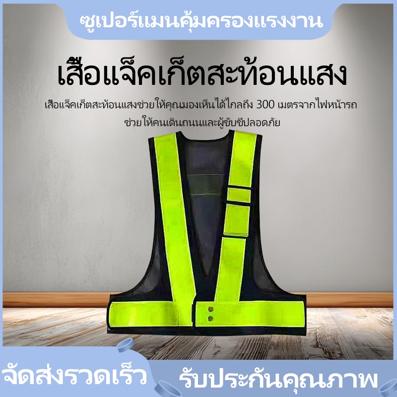 F11 เสื้อกั๊กสะท้อนแสง ชุดนิรภัย  เสื้อจราจร เสื้อกั๊กสะท้อนแสง