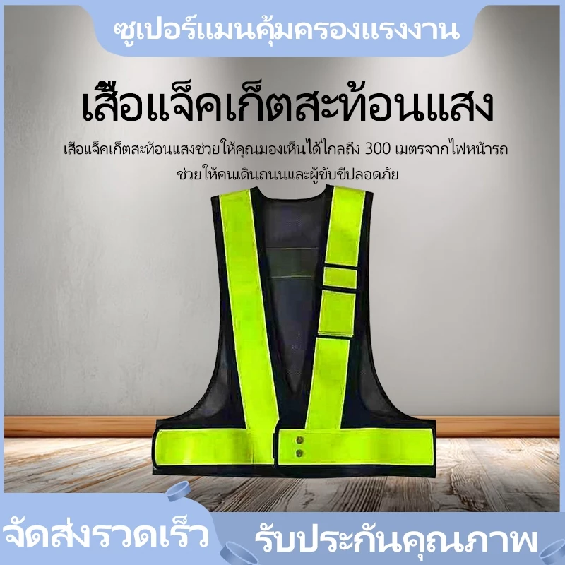 F11 เสื้อกั๊กสะท้อนแสง ชุดนิรภัย เสื้อจราจร เสื้อกั๊กสะท้อนแสง