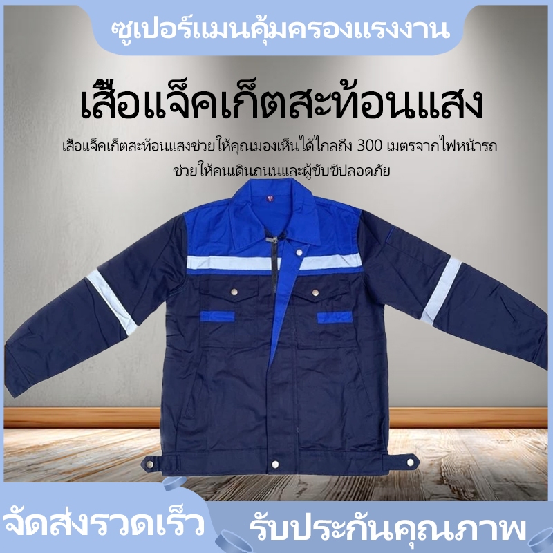 SY04 เสื้อช็อป เสื้อช่าง เสื้อใส่ทำงาน แขนยาว กระดุมทองเหลือง