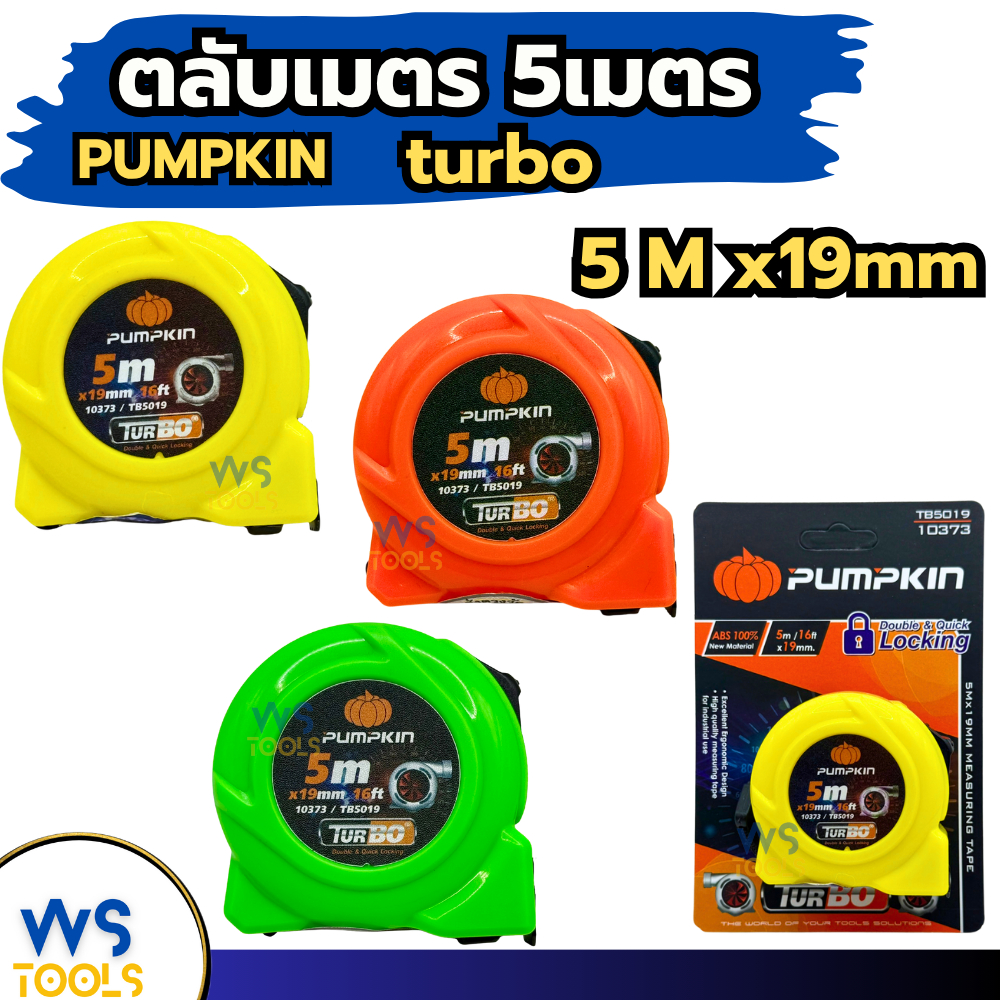 ตลับเมตร5เมตร PUMPKIN Turbo (10373) คละสี ตลับเมตร