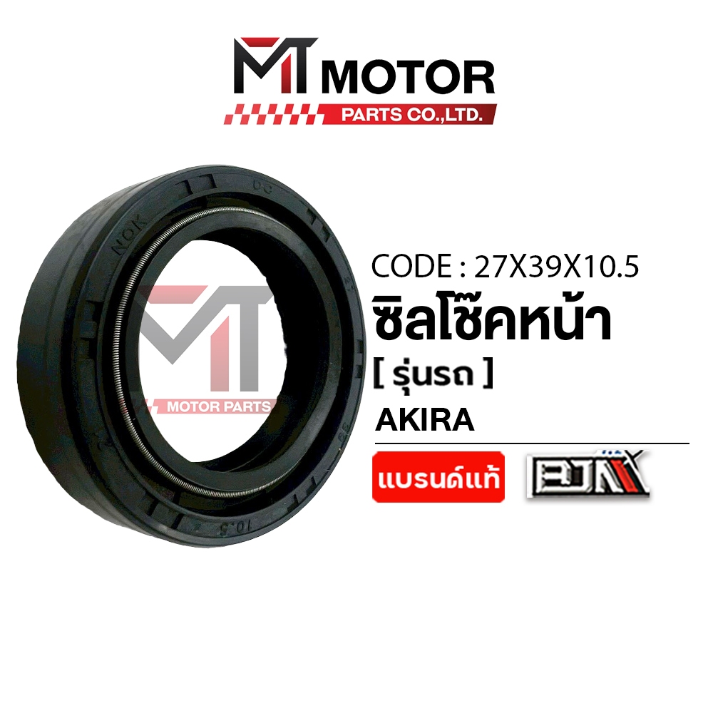 (27X39X10.5) ซีลโช๊คหน้า SUZUKI AKIRA, JX100, BELLE80, RAIDER, MICRO, A80, A100, SPRINTER, FLASH [MT] ซีลโช้คหน้าAKIRA