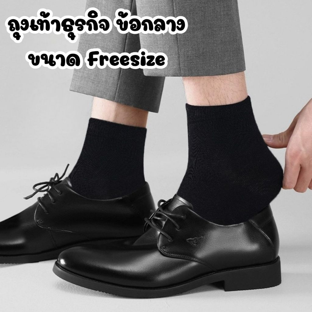 ถุงเท้าธุรกิจ สีพื้น ขนาด Freesize โทนสีเข้ม แพ็ค 12 คู่