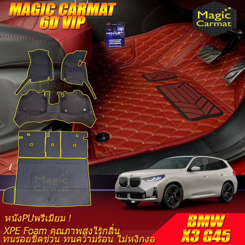 BMW X3 G45 2025-รุ่นปัจจุบัน พรมรถยนต์ X3 G45 พรม6D VIP Magic Carmat