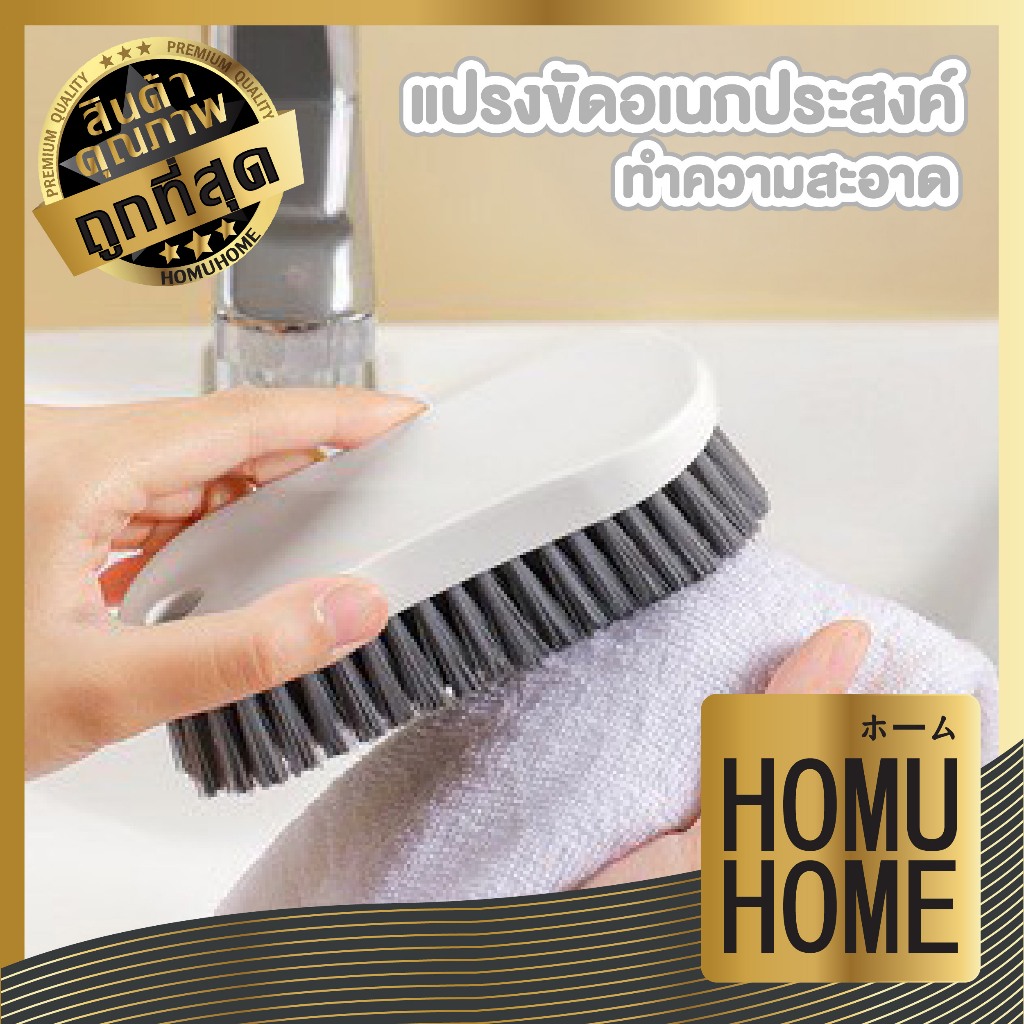 【HOMUHOME ホーム】แปรงขัดอเนกประสงค์ ขนแข็งทนทาน ด้ามจับถนัดมือ ใช้งานง่าย ประหยัดแรง CLEAN910 GH Z2 S27