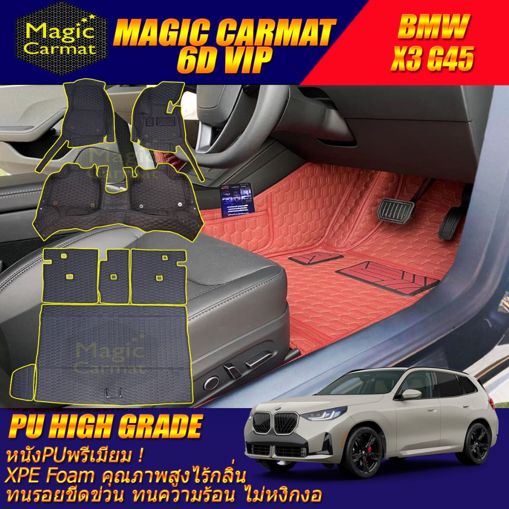 BMW X3 G45 2025-รุ่นปัจจุบัน พรมรถยนต์ X3 G45 พรม6D VIP High Grade Magic Carmat