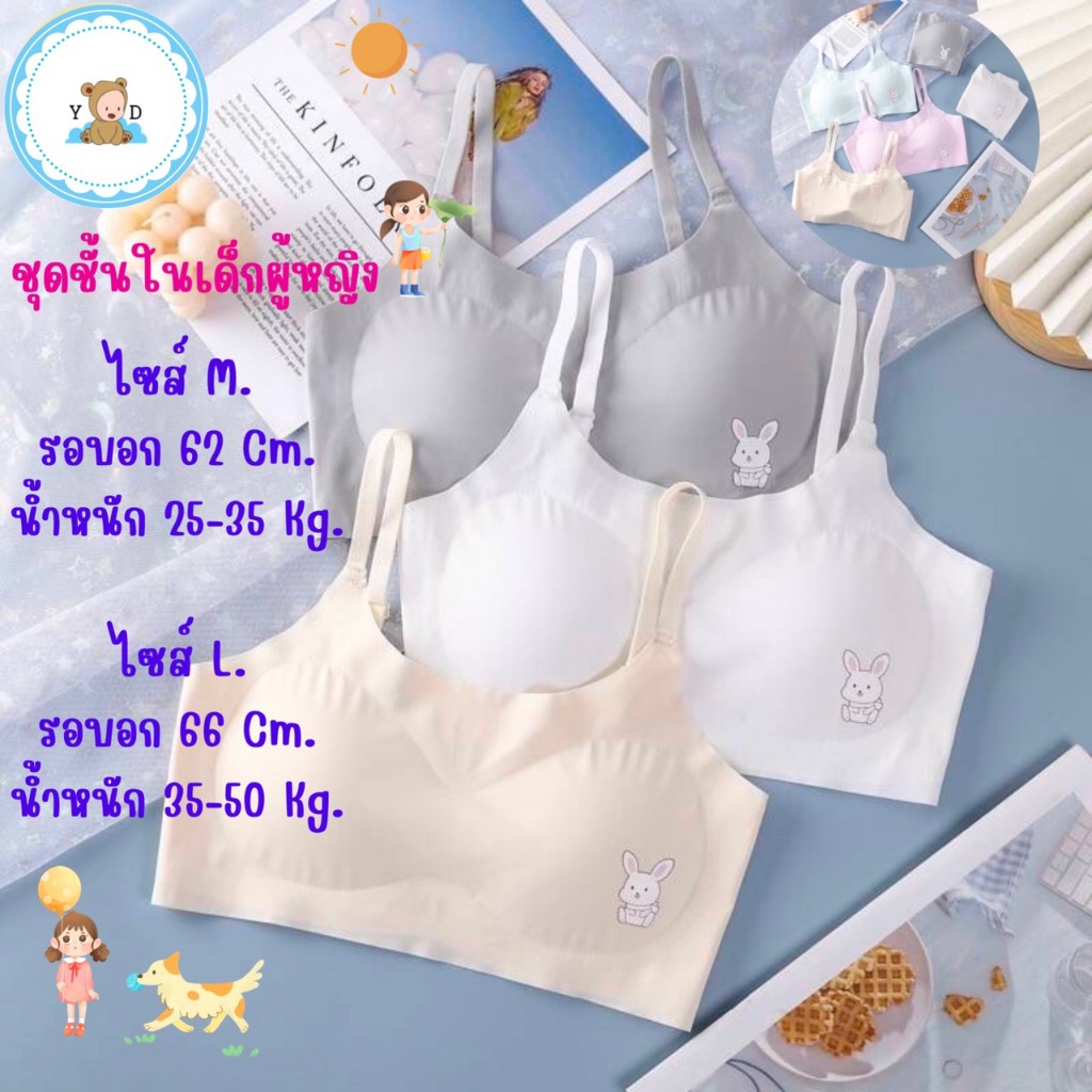 [Y D]🔥พร้อมส่ง🔥ชุดชั้นใน ฟองน้ำถอดได้ ผ้าไหมน้ำแข็งใส่สบาย เสริมพัฒนาการ สำหรับเด็กผู้หญิง#3008