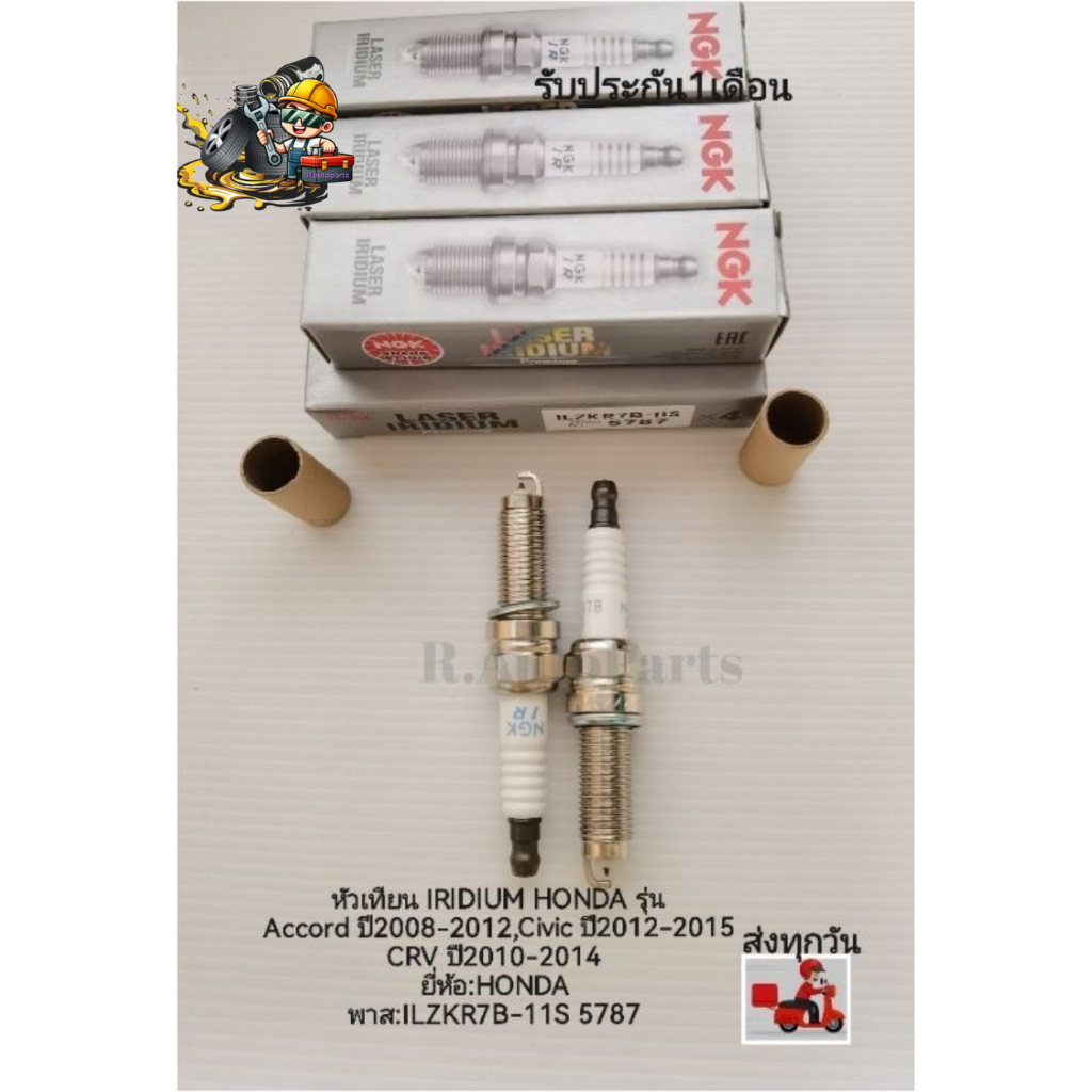 หัวเทียน​ IRIDIUM​ HONDA​ รุ่น​ Accord​ ปี​2008-2012,Civic​ ปี​2012-2015,CRV​ 10-14 ราคา​4หัว​ พาส​:
