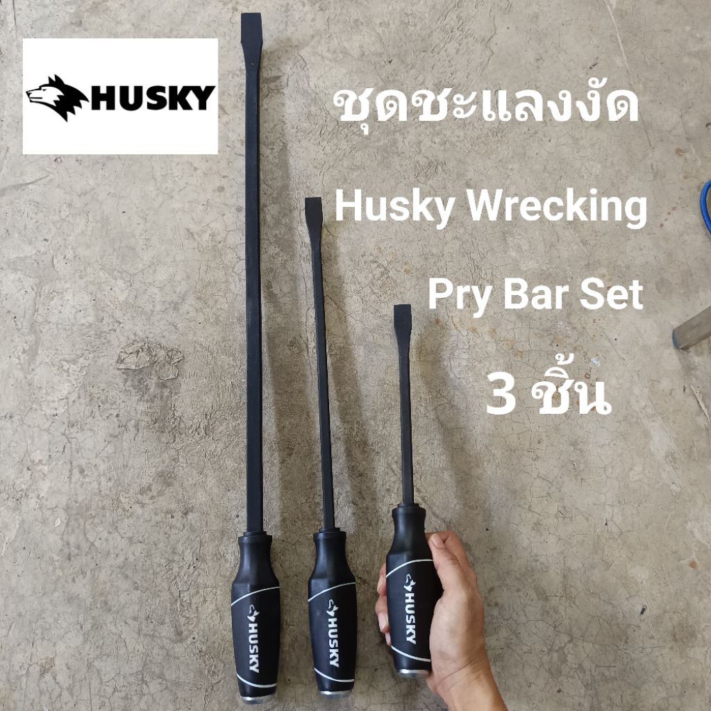 Husky ชุดชะแลงงัด Husky Wrecking Pry Bar Set (3 ชิ้น)
