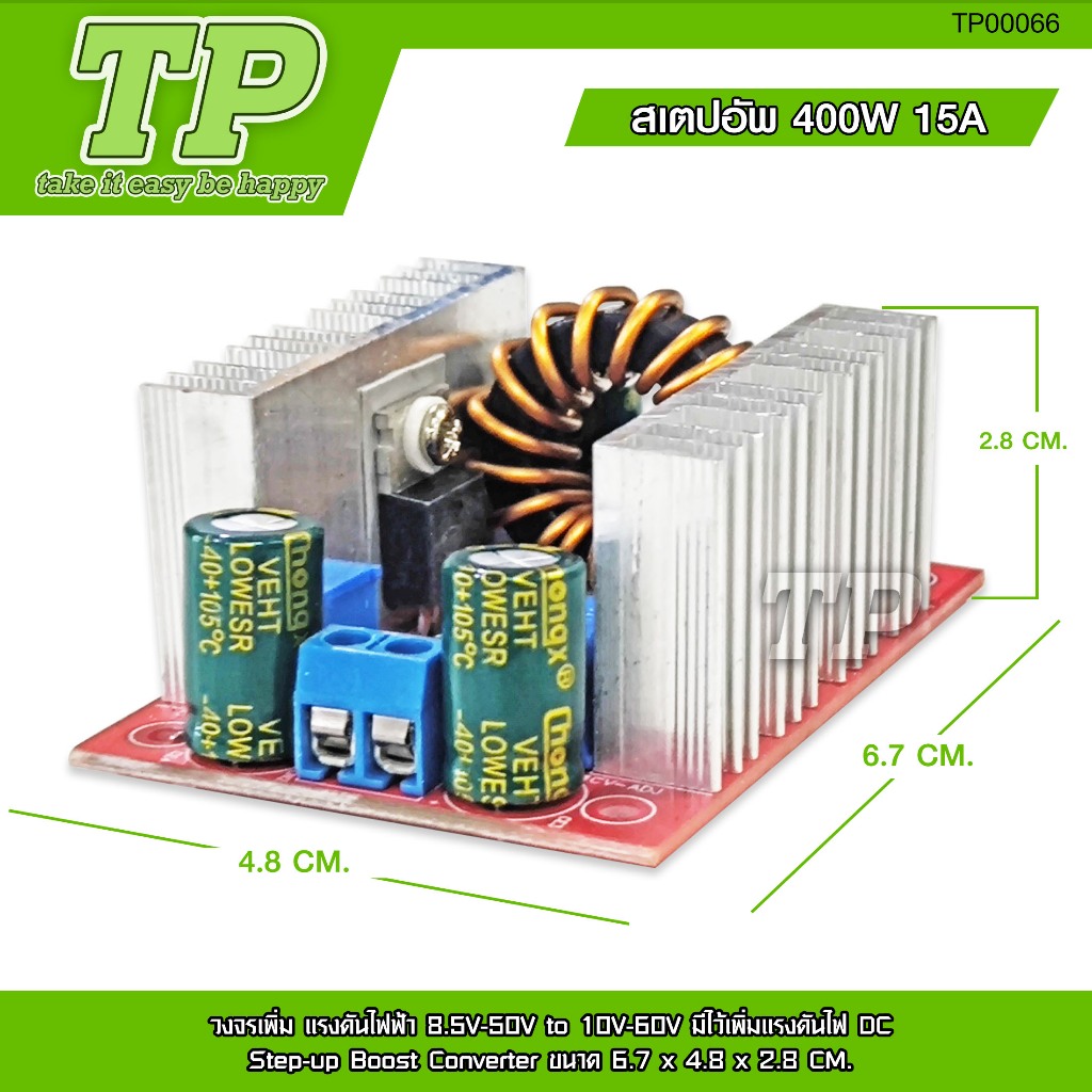 TP สเตปอัพ 400W /1200W/1800w 15A วงจรเพิ่ม แรงดันไฟฟ้า 8.5V-50V to 10V-60V  มีไว้เพิ่มแรงดันไฟ รูปที่ 2