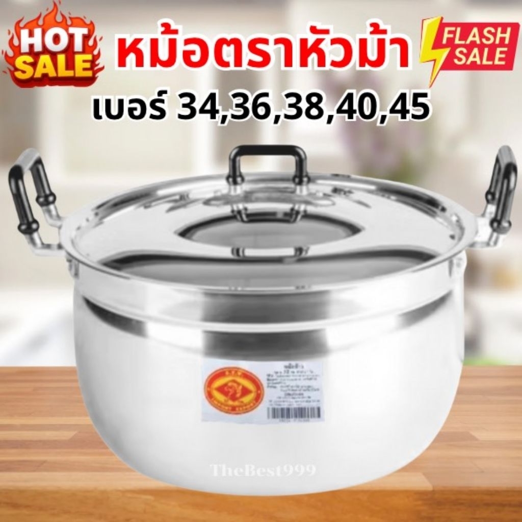 🔥ถูกที่สุด หม้อใหญ่ๆ🔥หม้อตราหัวม้า🔥รับประกันความคุ้ม‼️ตรงปก100%‼️เป็นหม้ออลูมิเนียม ไม่ขึ้นสนิม100%🔥