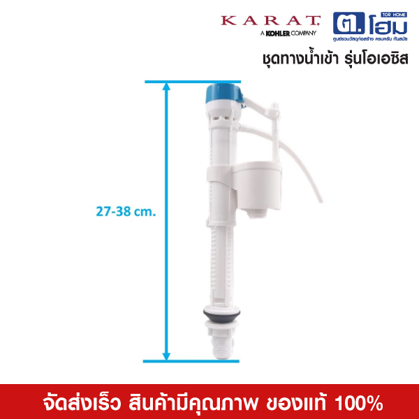 KARAT ชุดทางน้ำเข้า 1434767-ASP  รุ่น โอเอซีส