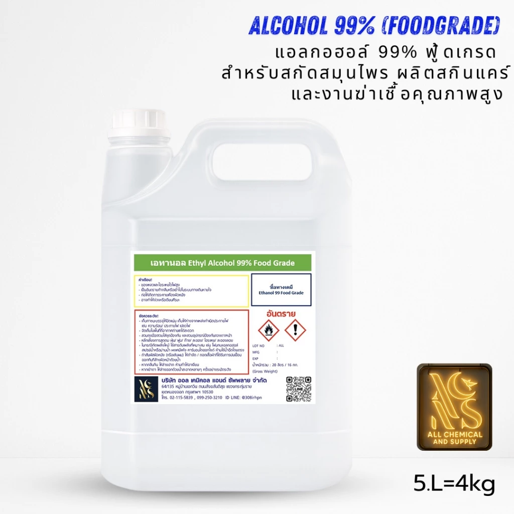 5L.เอทิลแอลกอฮอล์ 99% ฟู้ดเกรด สำหรับผลิตน้ำหอม เครื่องสำอาง และสกินแคร์Ethyl Alcohol 99% Food Gradeขนาด5ลิตร