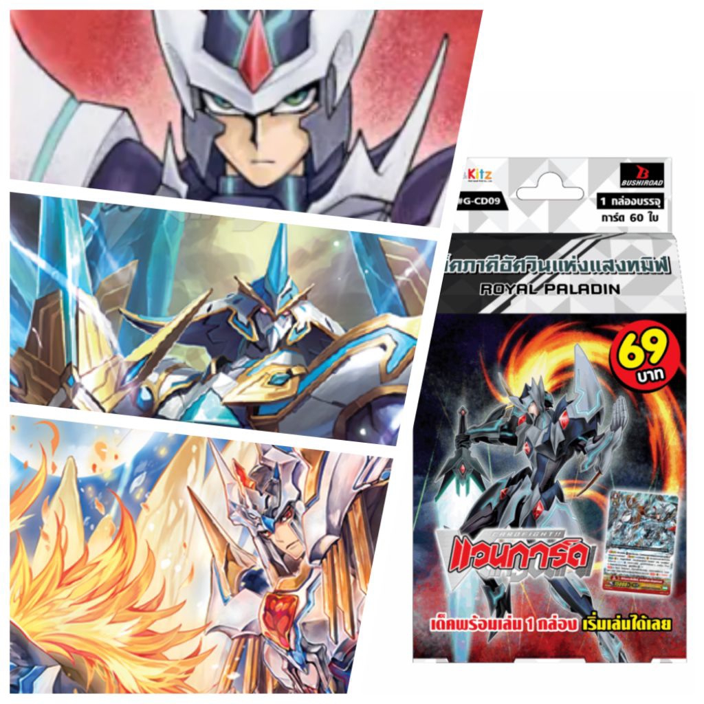 Vanguard G-CD09 แวนการ์ด มาเจสตี้ ลอร์ด บลาสเตอร์ รอยัล พาลาดิน ของแท้