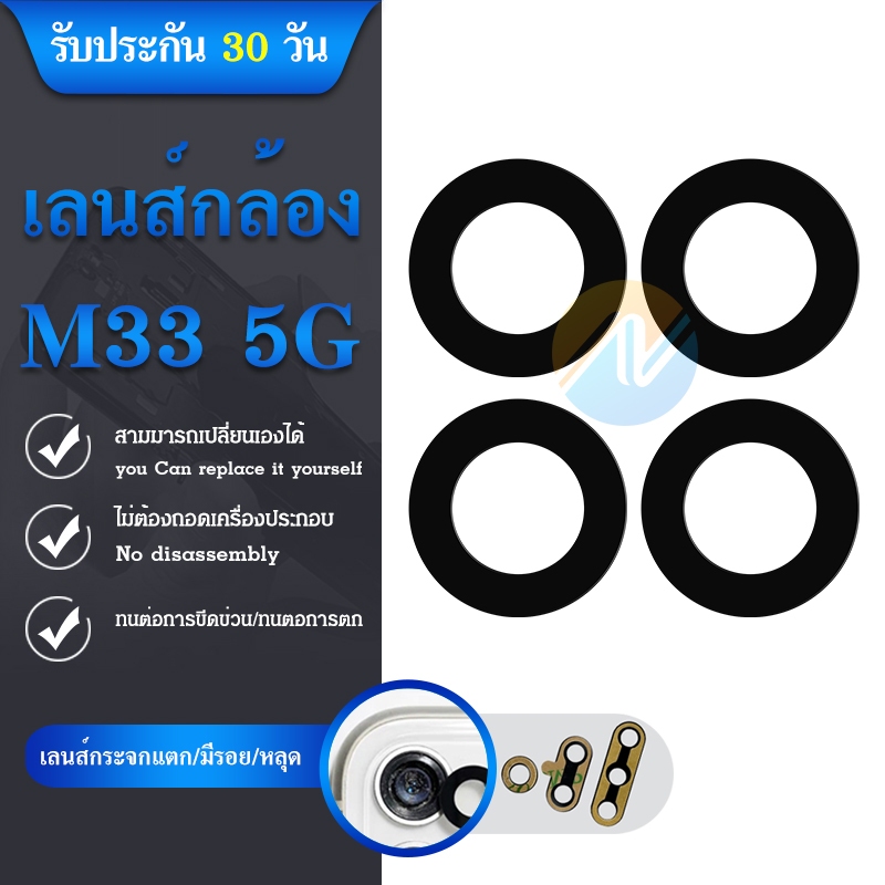 Lens เลนส์กล้อง M33 5G เลนส์กล้องหลัง เลนส์กล้องใช้กับ Samsung M33 5G (ได้1ชิ้น)