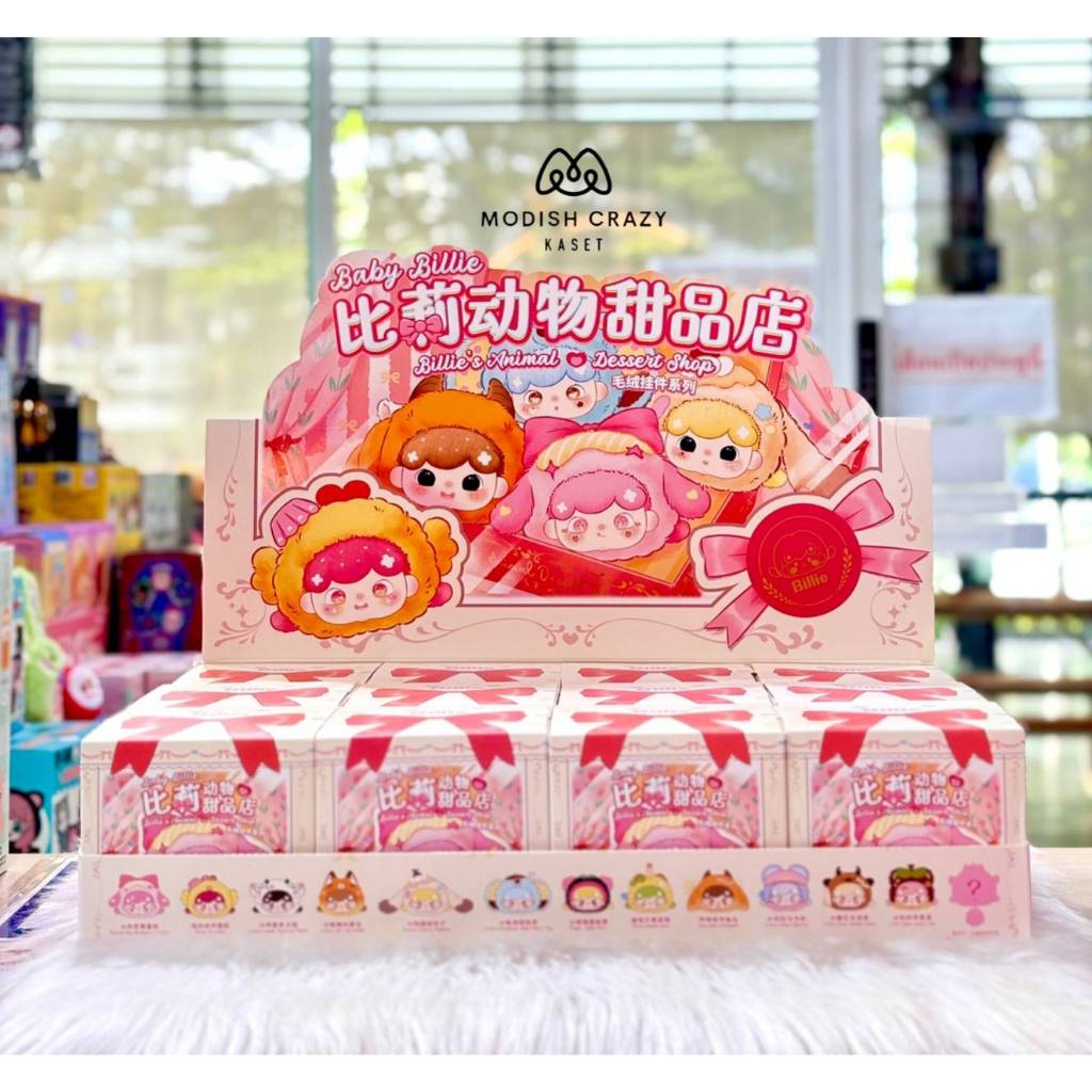 BILLIE Animal Dessert Shop Plush Series Blind Box