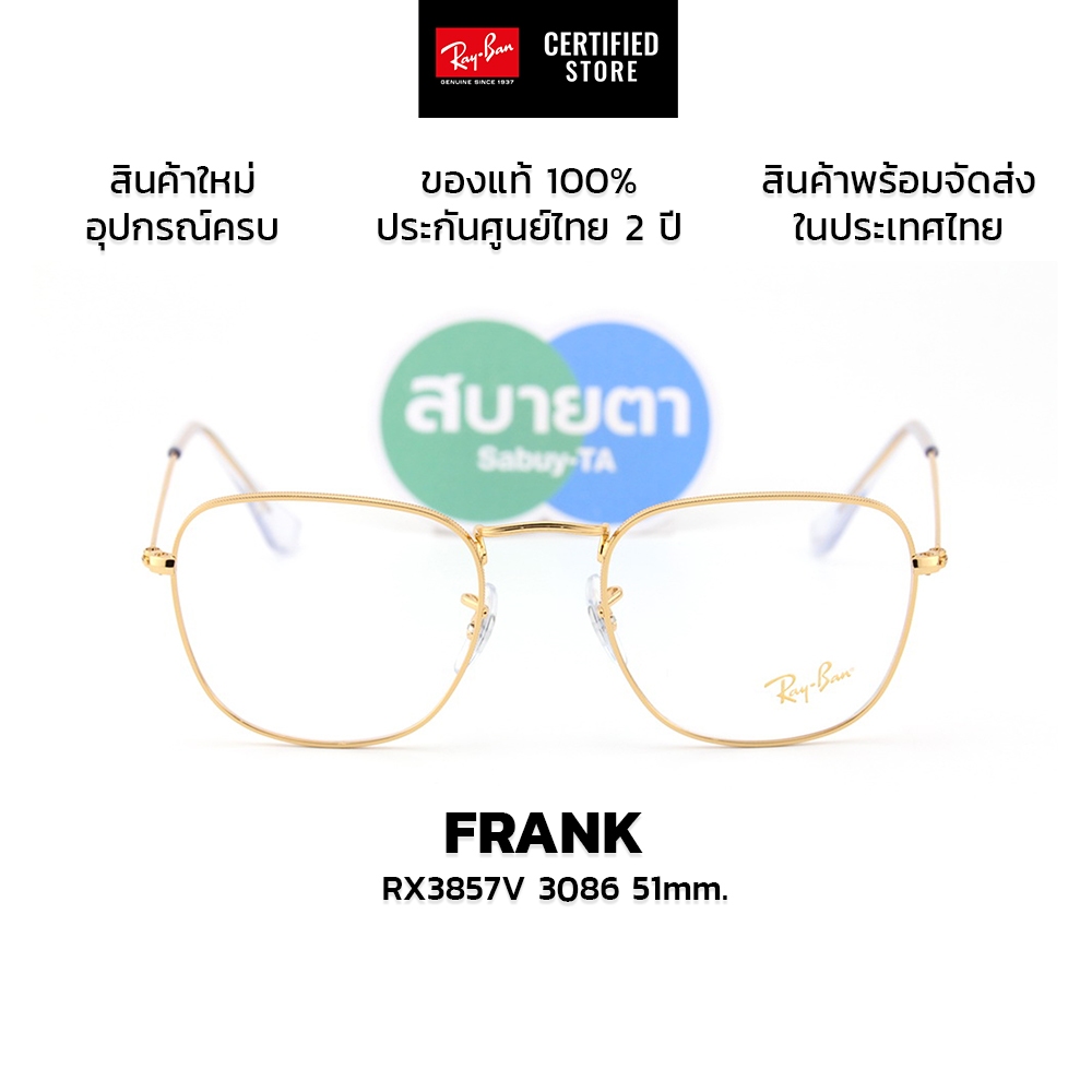 กรอบแว่นสายตาRayBan FRANK RX3857V แท้ รับประกันศูนย์ไทย 2 ปีเต็ม