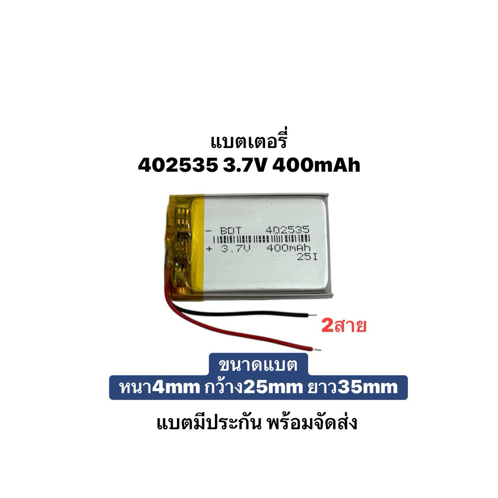 402535 3.7V ความจุ400mAh แบตเตอรี่ กล้องติดรถยนต์ แบตบูลทูร mp3 mp4 ลำโพง Diy 400mAh