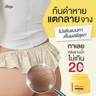 [แพ็คสาม] ขนคุดหาย-รอยดำจางเร็ว-ฟื้นฟูผิวแตกลาย ฮันนี่ มิลค์ โปรตีน บอดี้ ทรีทเม้นท์ ครีม [ 3 กระปุก ]
