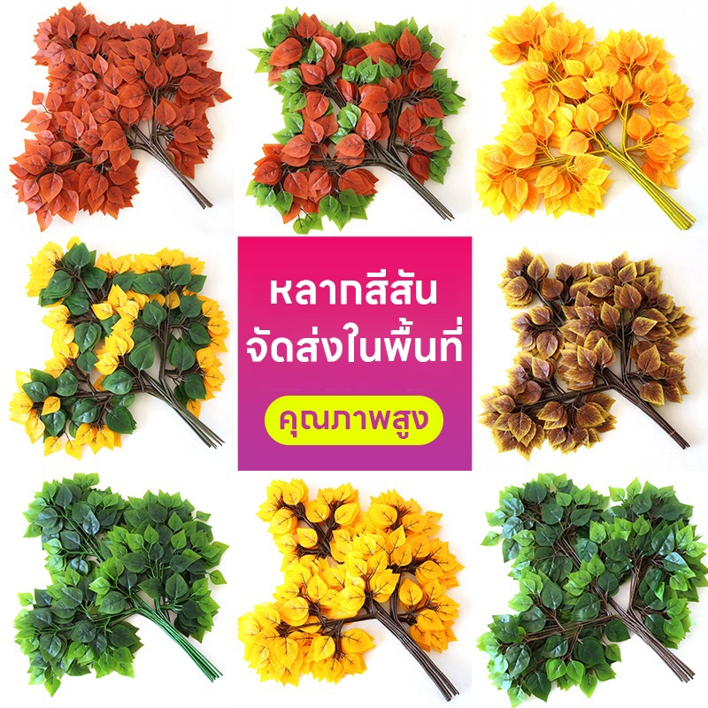 ดอกไม้พลาสติก 12 ชิ้น ตกแต่งบ้าน ใบไม้เทียมสีน้ำตาล ใบเบิร์ชแขวนสำหรับตกแต่ง