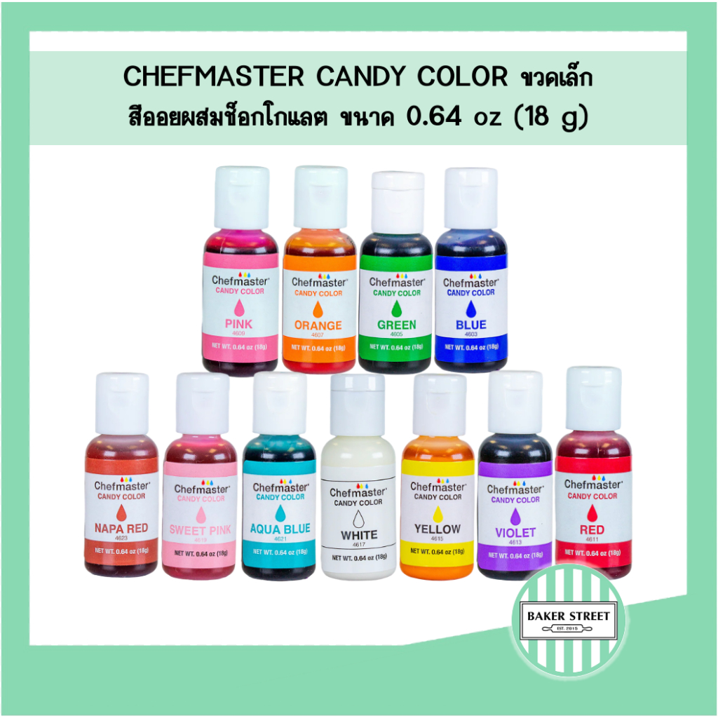 สีออย ผสมช็อกโกแลต Chefmaster 18 g (ขวดบีบเล็ก)