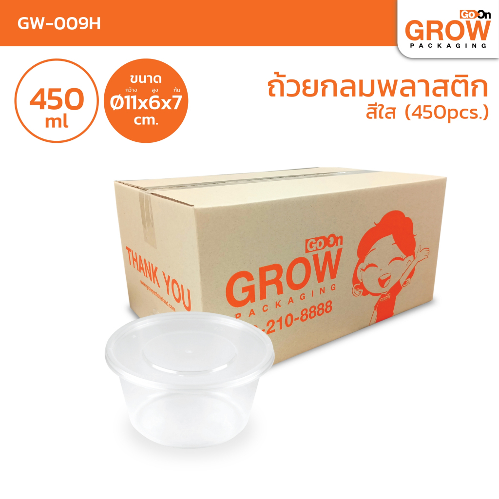 สุดคุ้ม ราคายกลัง!!! กล่องกลมพลาสติกหลายขนาด พร้อมฝายี่ห้อ GROW(โกรว์) ยกลัง