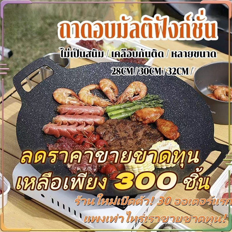 ถาดอบมัลติฟังก์ชั่น กระทะเคลือบหินอ่อน เตาย่าง กระทะปิ้งย่างสไตล์เกาหลี BBQเคลือบกันติด ร้อนเร็ว อาหารสุกไวทั่วถึงกัน